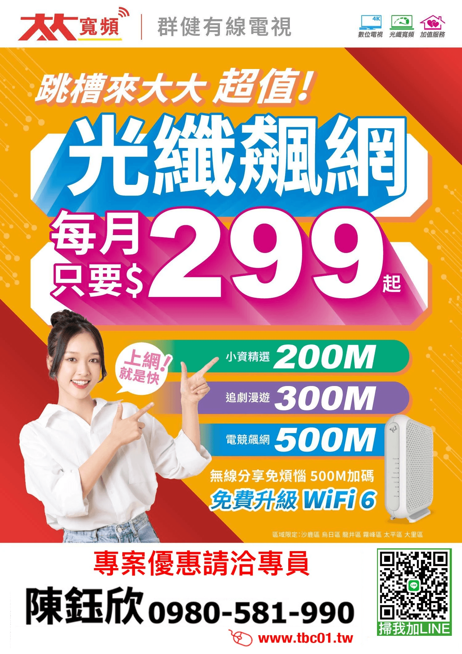 光纖飆網.png