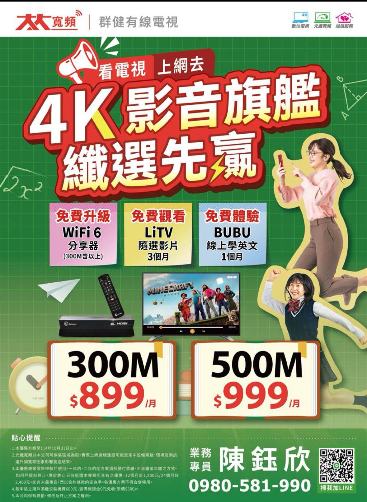 4k影音旗艦 陳鈺欣.jpg